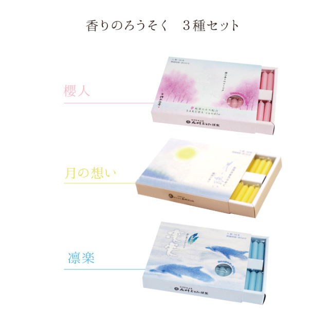 線香ろうそく