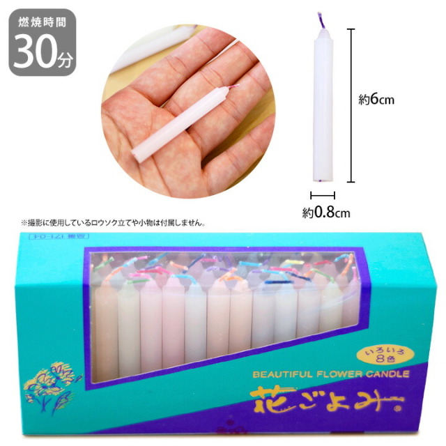 線香ろうそく