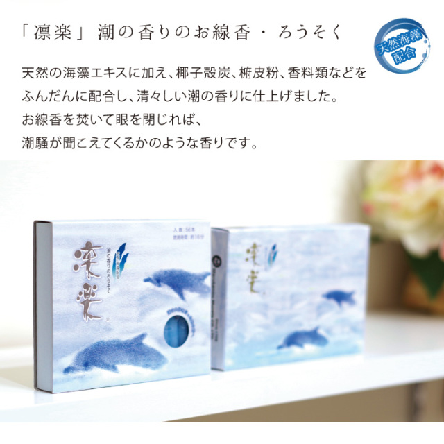 線香ろうそく