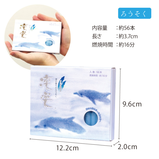 線香ろうそく