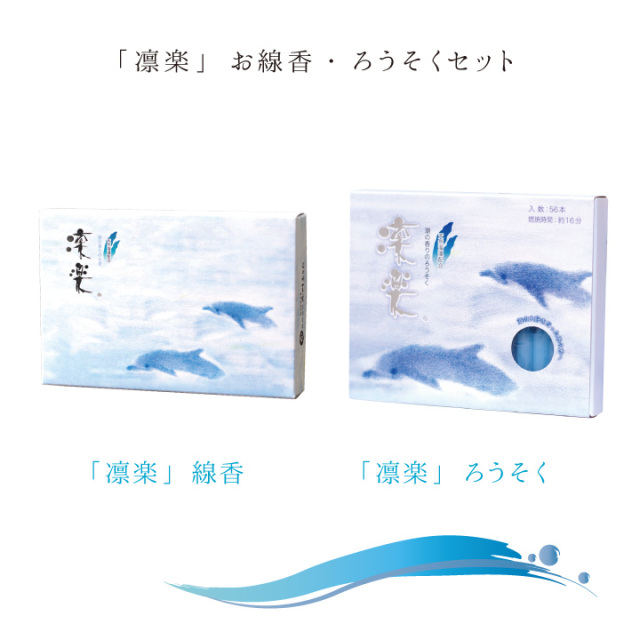 線香ろうそく