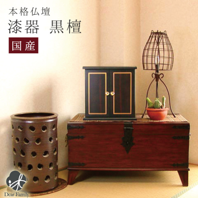 ミニ仏壇 漆器仏壇 黒檀（こくたん）手元供養仏壇 仏壇 モダン ミニ仏壇 手元供養 メモリアル 供養 花 和風 上質 上品 現代 おしゃれ 神具 小さい 金 小型 終活 49日 法要 盆 彼岸 シンプル 蒔絵 ミニサイズ ssbd