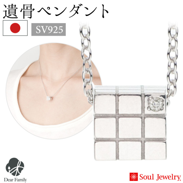 遺骨ジュエリーSoulJewelry