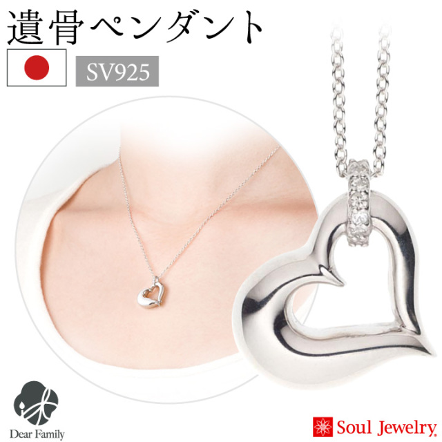 遺骨ジュエリーSoulJewelry