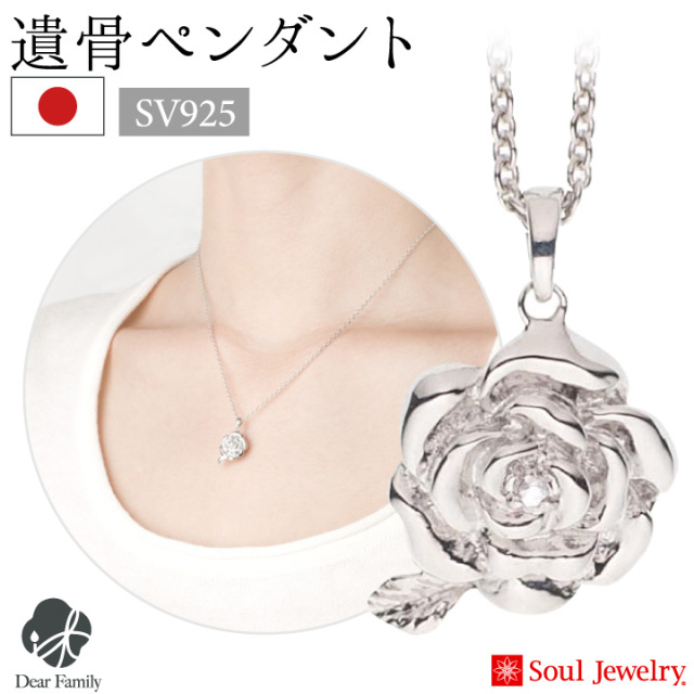 遺骨ジュエリーSoulJewelry