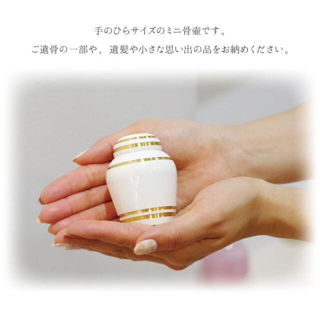 骨壷