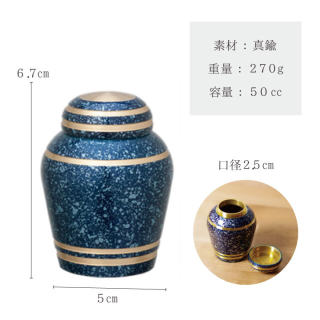 ポイント5倍】ミニ骨壷 シンプルモダン スターライトブルー骨壷 手元