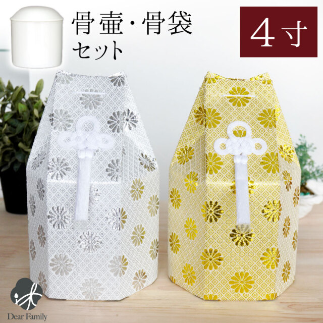 骨壷 骨袋 セット 骨壷カバー 菊花 4寸 直径約12cm 六角 ゴールド シルバー 骨袋 金 銀 国産 【送料無料】4.0寸 骨壷カバー 和風 モダン 金 銀 おしゃれ 分骨 納骨 人間 菊 柄 房 刺繍 金蘭 天使ママ
