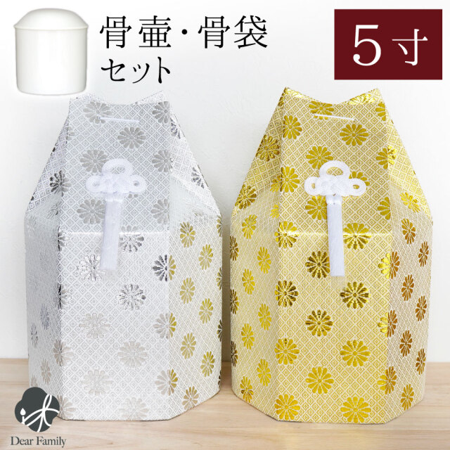 骨壷 骨袋 セット 骨壷カバー 菊花 5寸 直径約15cm 六角 ゴールド シルバー 骨袋 金 銀 国産 【送料無料】5.0寸 骨壷カバー 和風 モダン 金 銀 おしゃれ 分骨 納骨 人間 菊 柄 房 刺繍 金蘭 天使ママ
