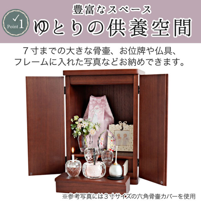 手元供養用の仏壇
