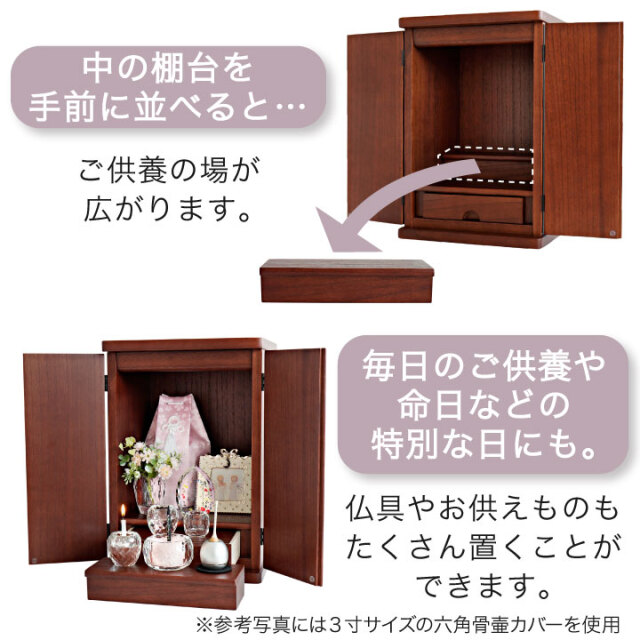 手元供養用の仏壇