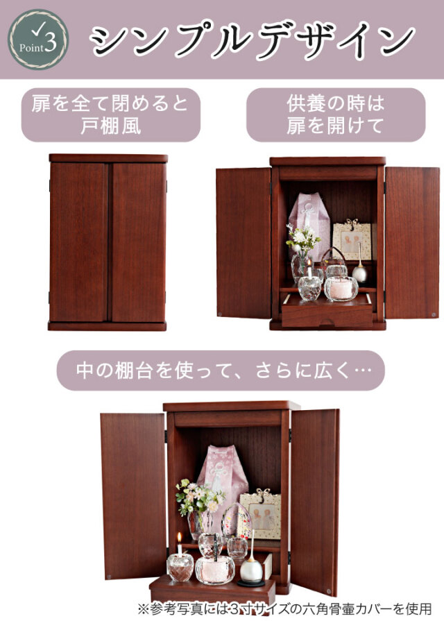 手元供養用の仏壇