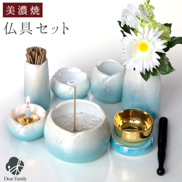仏具 7点セット 美濃焼 やわらぎ ラスター ブルー 陶器 青 仏具セット
