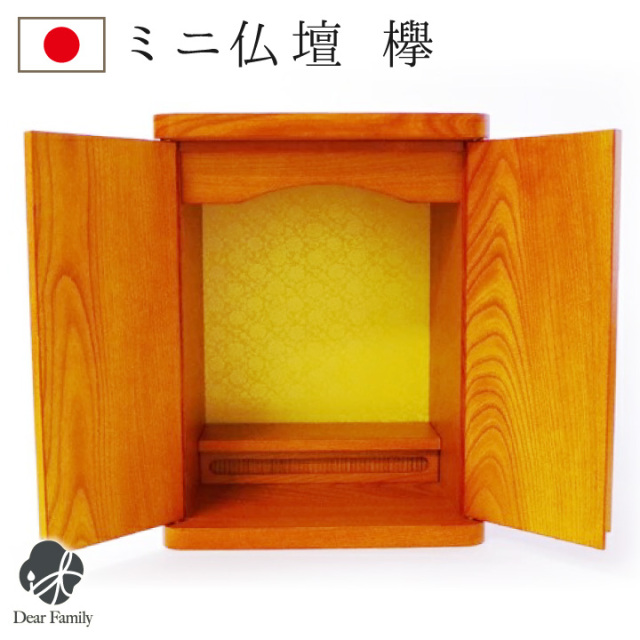 手元供養用の仏壇