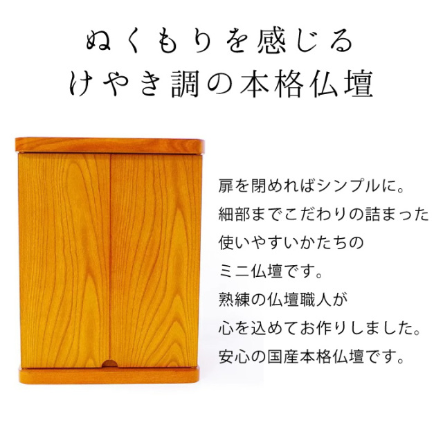 手元供養用の仏壇