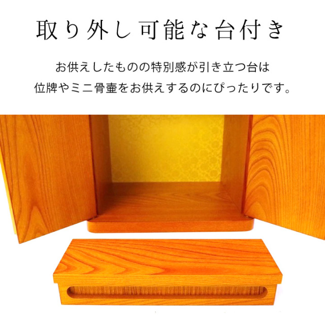 手元供養用の仏壇