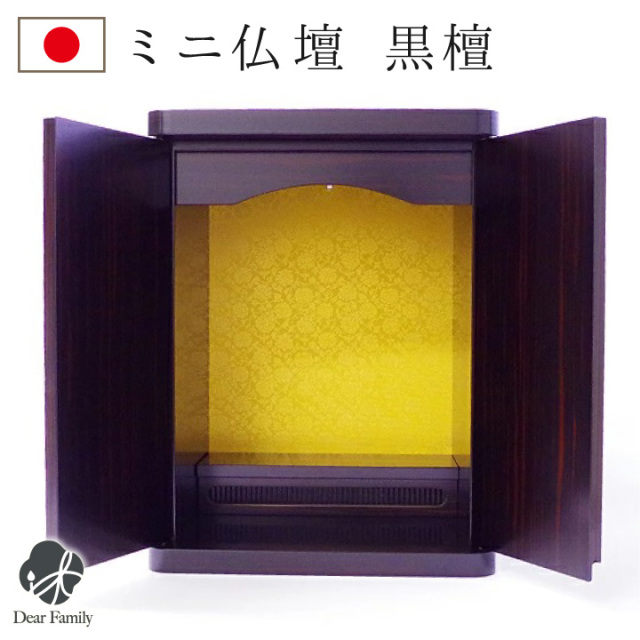 手元供養用の仏壇