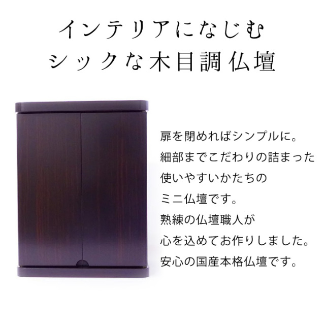 手元供養用の仏壇