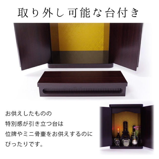 手元供養用の仏壇