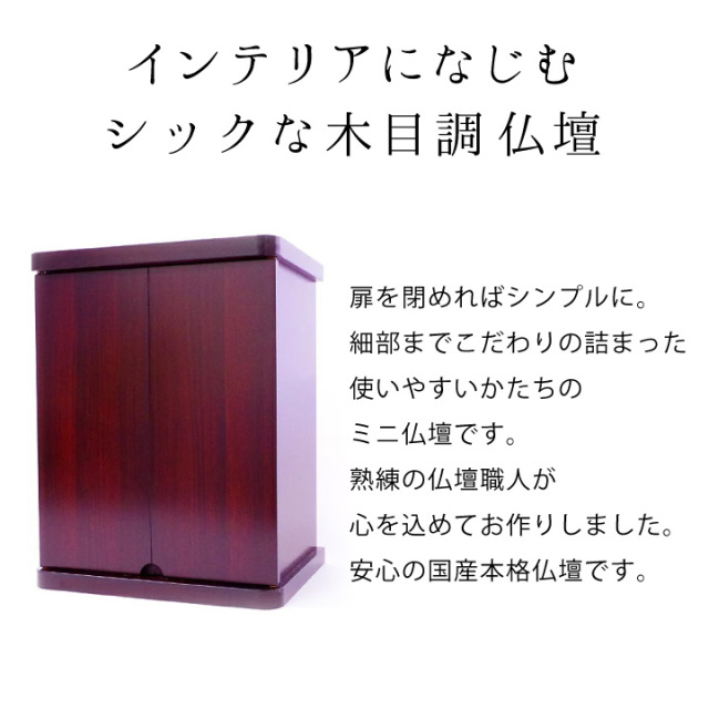手元供養用の仏壇