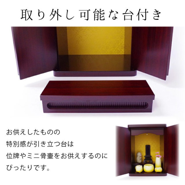 手元供養用の仏壇