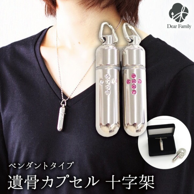 遺骨カプセル・遺骨ケース