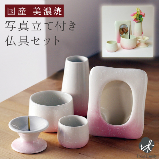 国産 陶器仏具 写真立て 付き 5点 セット グラデーション ピンク仏具セット 陶器 おしゃれ 可愛い 手元供養 陶器 香炉 線香立て ロウソク立て 水入れ 供物台 仏器 赤ちゃん 子供 水子供養 お悔やみ ミニ 小さい ピンク 白 ホワイト 赤ちゃん 子供