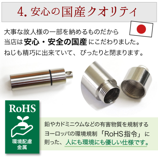 遺骨カプセル・遺骨ケース