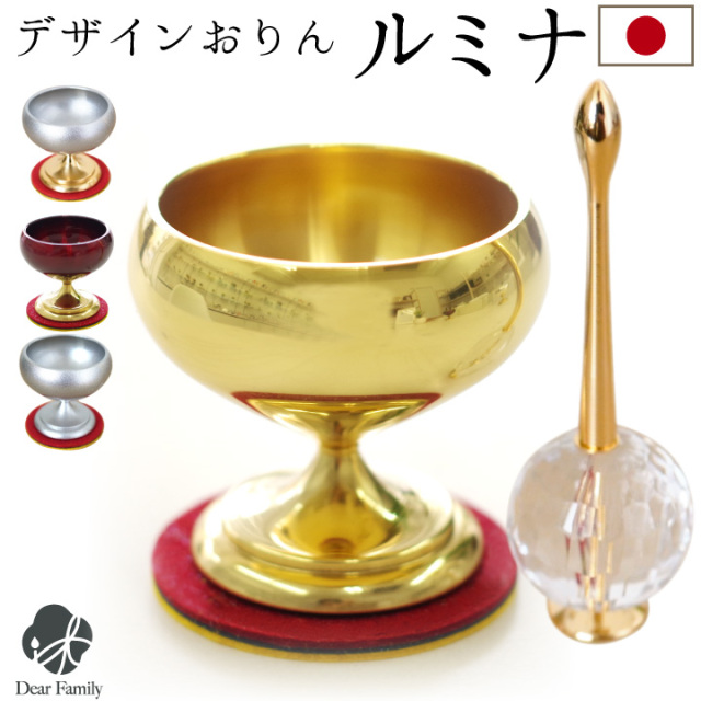 ルミナ りん おりん 仏具 デザインおりん クリスタル  モダン おしゃれ かわいい ミニ コンパクト 鈴 手元供養 供養 終活 水子 水子供養 上質 高級 シルバー ゴールド レッド ワインレッド ミニおりん