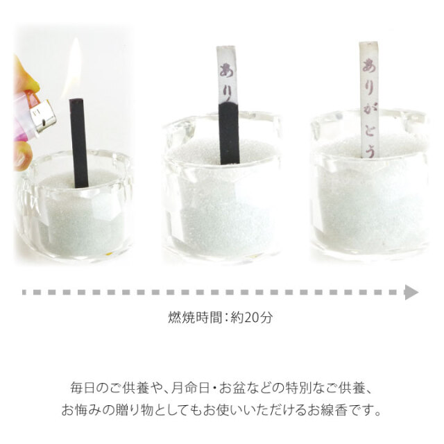 線香ろうそく