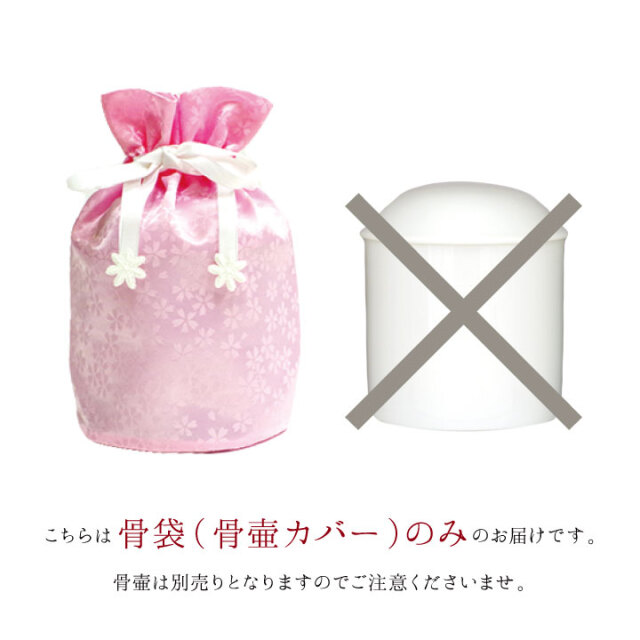 骨袋 花ころも 3寸 骨壷袋 骨壺袋 巾着 覆い袋 カバー 仏具 神具 供養
