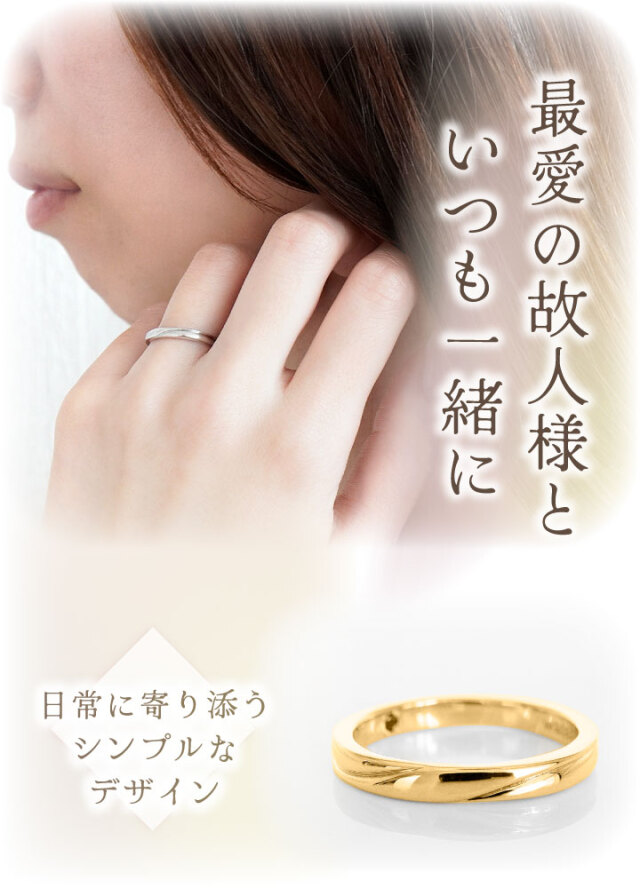 遺骨 リング 指輪 DEAR ディア 