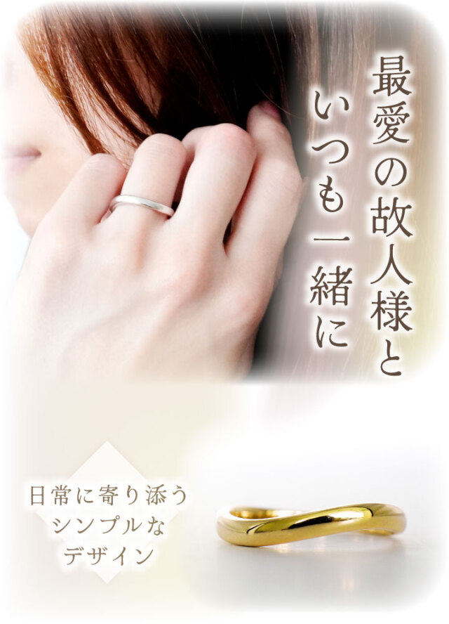 遺骨 リング 指輪 DEAR ディア 