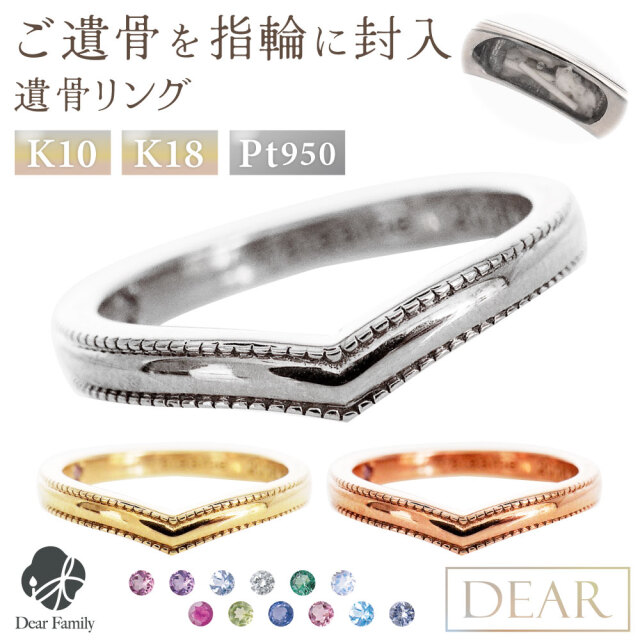 遺骨 リング 指輪 DEAR ディア "AYUMU" UTSUROIリング K10 K18 Pt950 シンプル 名入れ無料 樹脂 封入 遺骨ジュエリー ASM-011-M遺骨封入 オーダーメイド 名入れ込 手元供養 水子供養 人間 お骨 加工 遺骨アクセサリー メモリアルジュエリー 遺骨リング