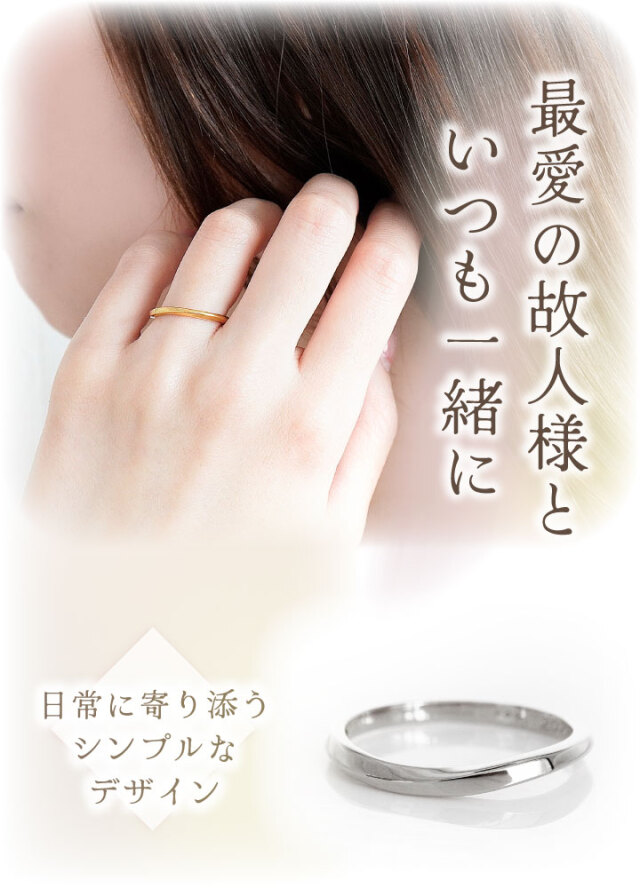 遺骨 リング 指輪 DEAR ディア 