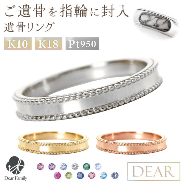 遺骨 リング 指輪 DEAR ディア "AYUMU" HOSHIリング K10 K18 Pt950 シンプル 名入れ無料 樹脂 封入 遺骨ジュエリー AMB-051-M遺骨封入 オーダーメイド 名入れ込 手元供養 水子供養 人間 お骨 加工 遺骨アクセサリー メモリアルジュエリー 遺骨リング