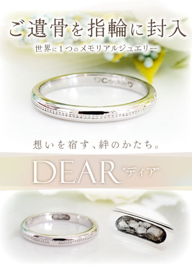 oldmountain 指輪　リング 遺骨 リング 指輪 DEAR ディア 