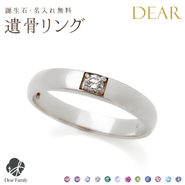 遺骨 リング 指輪 DEAR ディア "KANADE"NEIROリング K10 K18 Pt950 シンプル 名入れ無料 樹脂 封入 遺骨ジュエリー ILM-010 遺骨封入 オーダーメイド 名入れ込 手元供養 水子供養 人間 お骨 加工 遺骨アクセサリー メモリアルジュエリー 遺骨リング 
