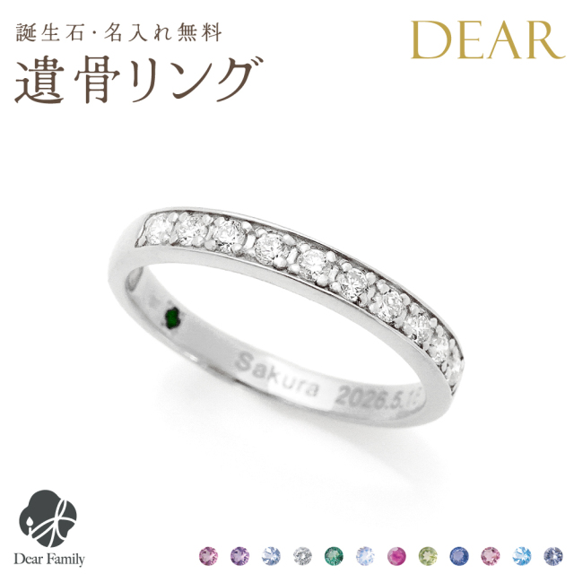 遺骨 リング 指輪 DEAR ディア "KANADE"SOUリング K10 K18 Pt950 シンプル 名入れ無料 樹脂 封入 遺骨ジュエリー ILM-011 遺骨封入 オーダーメイド 名入れ込 手元供養 水子供養 人間 お骨 加工 遺骨アクセサリー メモリアルジュエリー 遺骨リング 