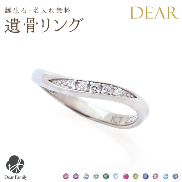 遺骨 リング 指輪 DEAR ディア "KANADE"RITSUリング K10 K18 Pt950 シンプル 名入れ無料 樹脂 封入 遺骨ジュエリー ILM-012 遺骨封入 オーダーメイド 名入れ込 手元供養 水子供養 人間 お骨 加工 遺骨アクセサリー メモリアルジュエリー 遺骨リング
