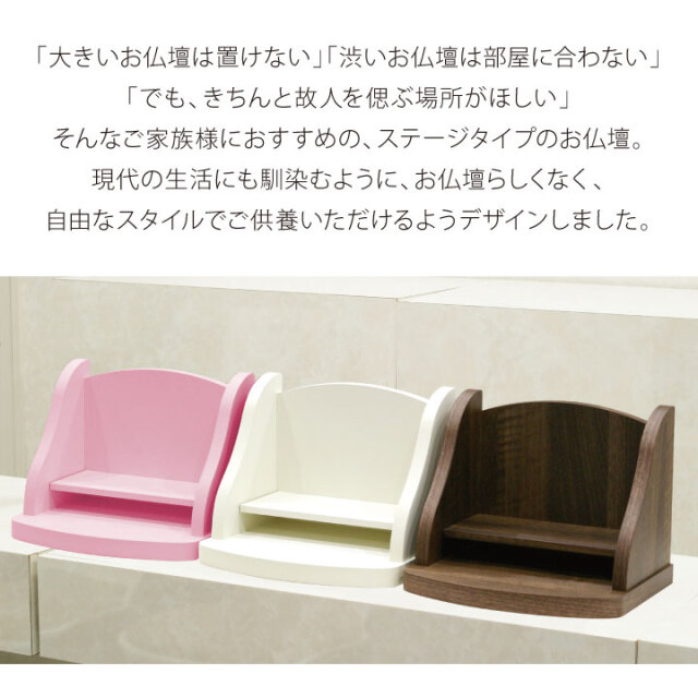 手元供養用の仏壇