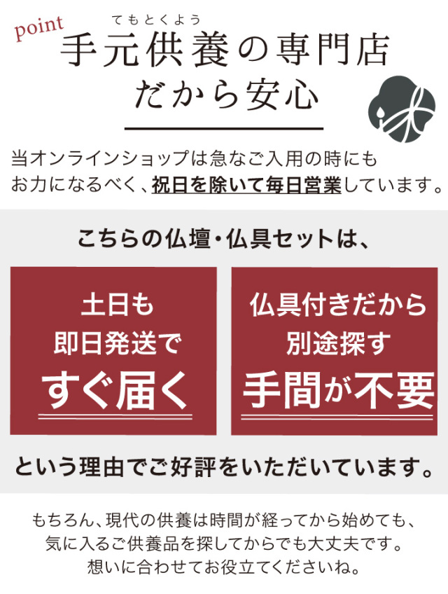 手元供養セット