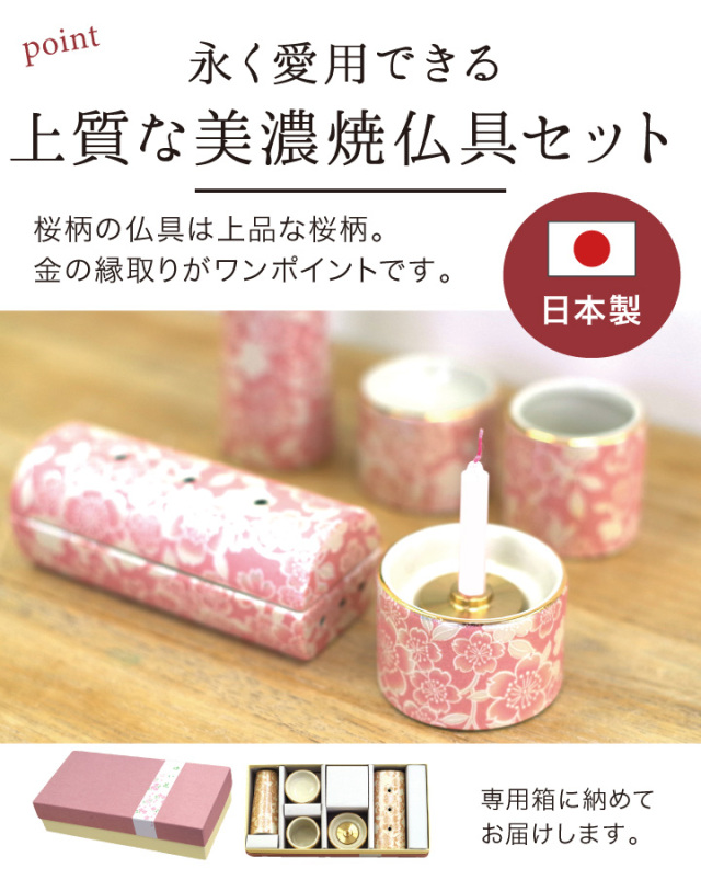 手元供養セット