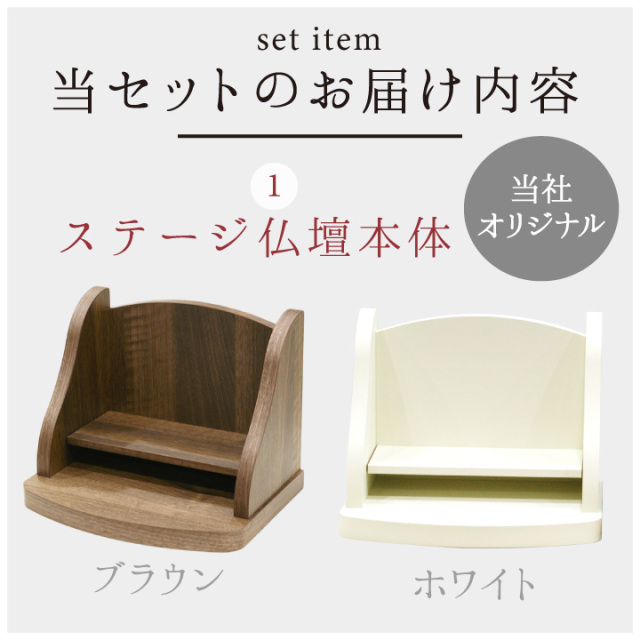 手元供養セット