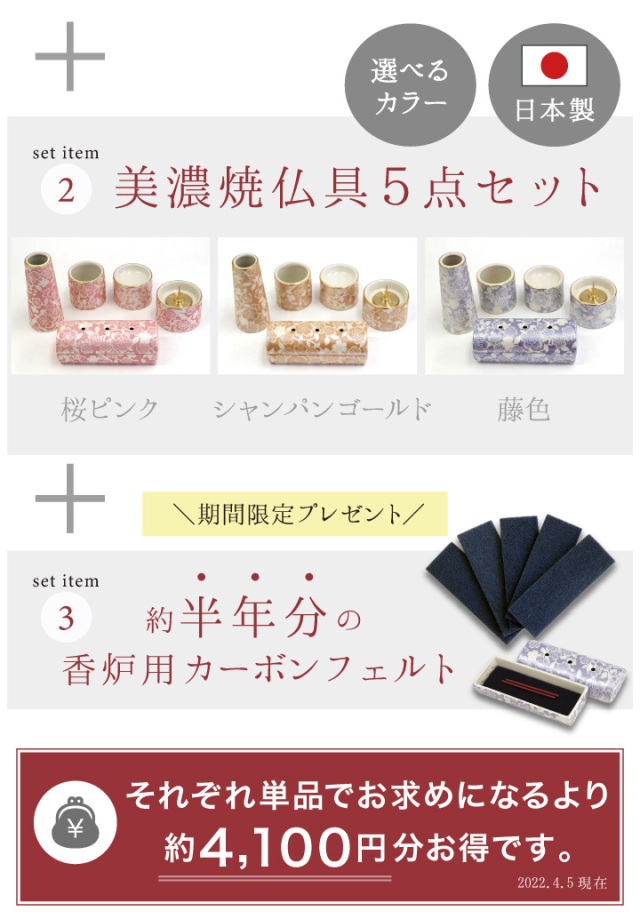 手元供養セット