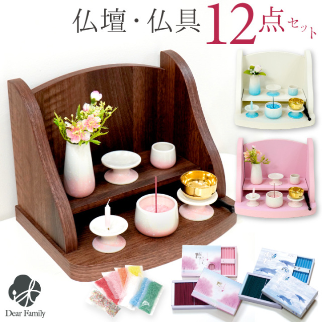 手元供養セット