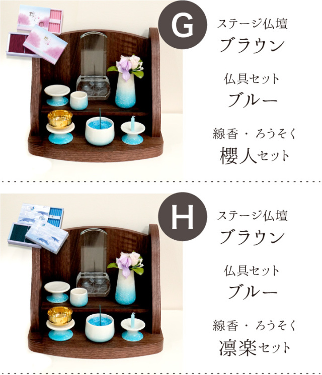 手元供養セット