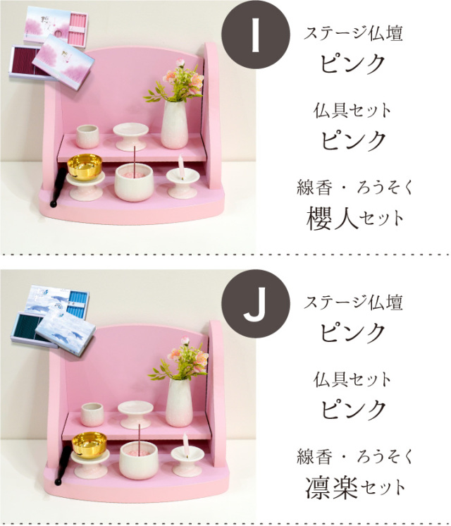 手元供養セット