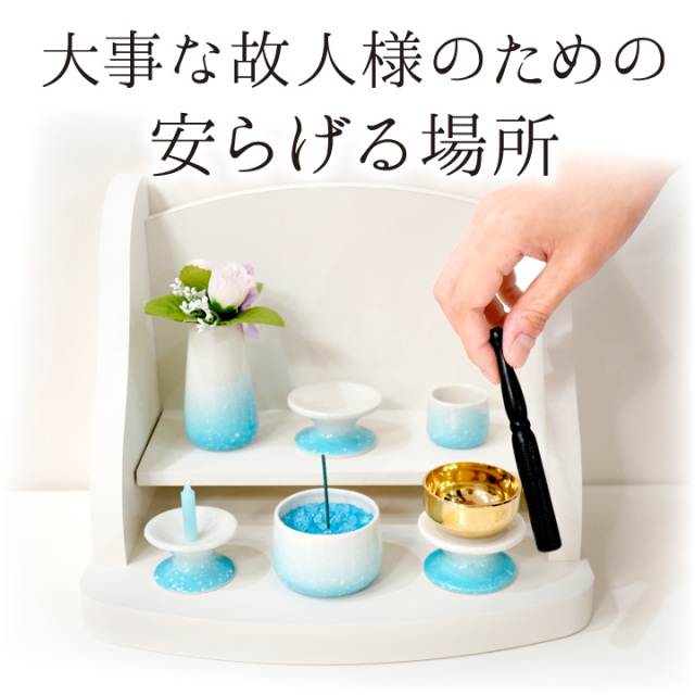 手元供養セット