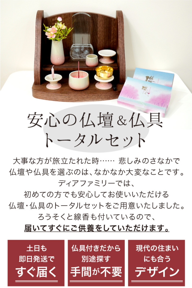 手元供養セット